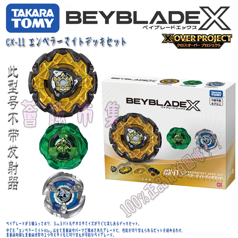 ของแท้ TOMY BEYBLADE X Series CX-11 BEYBLADE Emperor Scepter สามชุดของเล่นพร้อมสต็อก