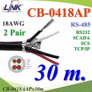 สายสัญญาณ RS485 30 เมตร CB-0418AAP 18AWG 2คู่ 4 เส้น ใช้ภายในและภายนอก