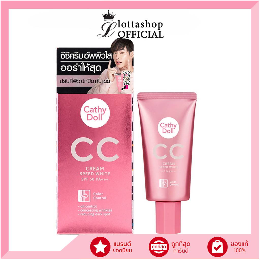 Cathy Doll Speed White CC Cream SPF50+ PA+++ เคที่ ดอลล์ สปีดไวท์ ซีซีครีม (หลอด 50 มิลลิลิตร)