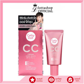 Cathy Doll Speed White CC Cream SPF50+ PA+++ เคที่ ดอลล์ สปี…