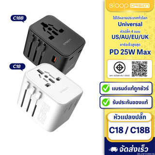 [400บ.โค้ดคุ้ม] Orsen by Eloop C18 / C18B หัวแปลงปลั๊กไฟ 25W…