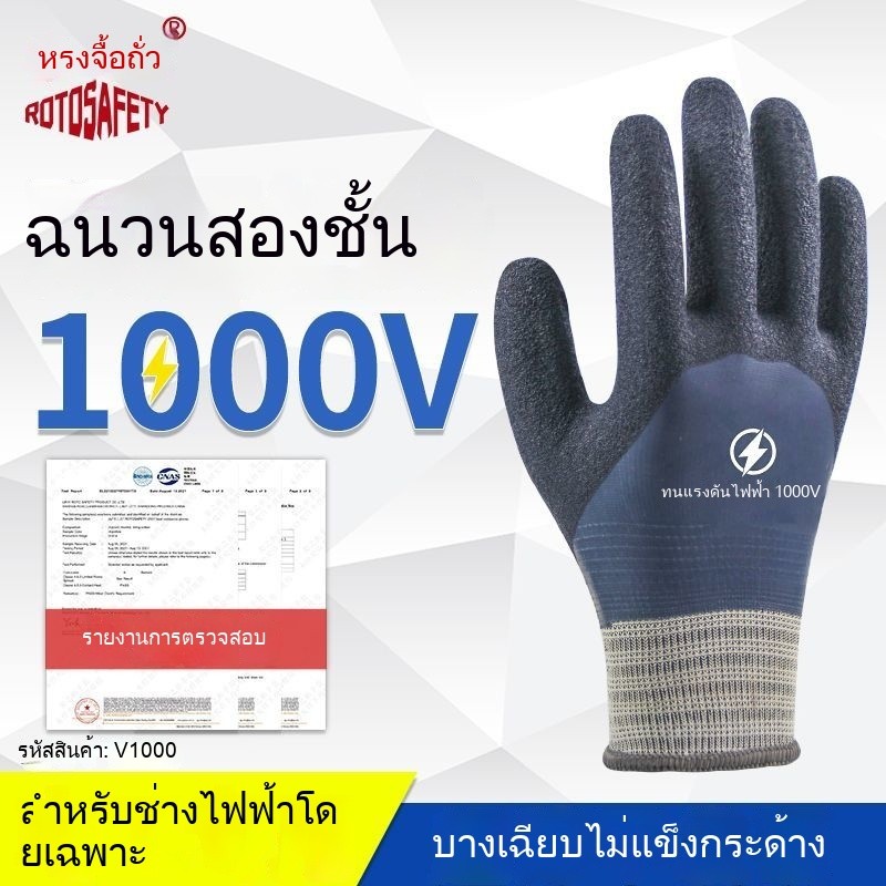 ถุงมือฉนวนไฟฟ้า 1000V/380V แบบบางพิเศษ ป้องกันไฟฟ้าสถิตย์ สำหรับงานไฟฟ้าแรงสูง-แรงต่ำ