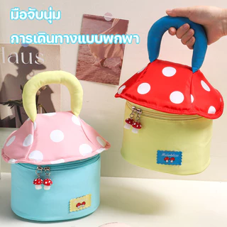 กระเป๋าคสอ กระเป๋าพกพา กระเป๋าเครื่องสำอาง พกพากันน้ำ ความจุสูง อเนกประสงค์ รูปทรงเห็ด