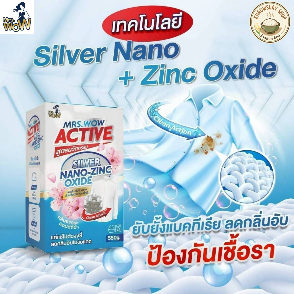 ผงซักฟอก ซักสะอาดล้ำลึก Mrs.Wow สูตร ACTIVE สูตรเข้มข้น ผ้าขาว-ผ้าสี คราบหลุดง่ายไม่เหลือง กลิ่นหอม