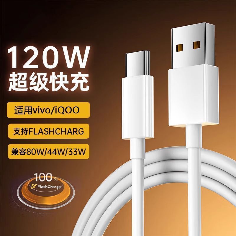 120W สายชาร์จแฟลชเหมาะสําหรับ vivoX80/90/100S17/19 สายชาร์จข้อมูลอย่างรวดเร็ว iQOO7/8/9proZ8/912.5-1