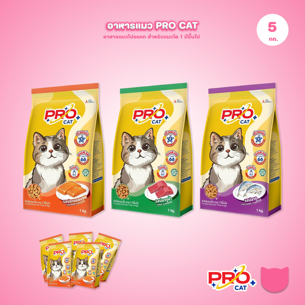 Pro Cat [แพ็ค 5*1kg.] อาหารแมว โปรแคท อาหารชนิดเม็ด สำหรับ "แมวโต / Adult" 1 กิโลกรัม