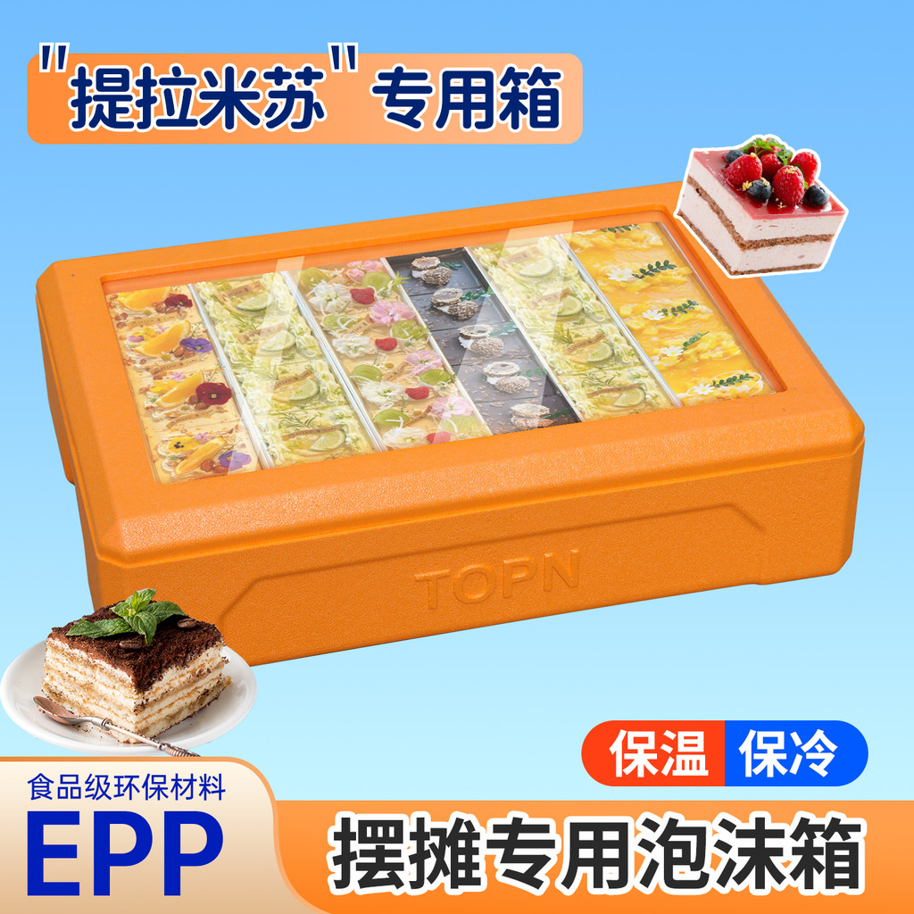24L Tiramisu แผงลอยวัสดุขนาดเล็กเครื่องทําความเย็นเชิงพาณิชย์เกรดอาหารพิเศษ EPP โฟมคมชัดยิ่งขึ้นกล่อง