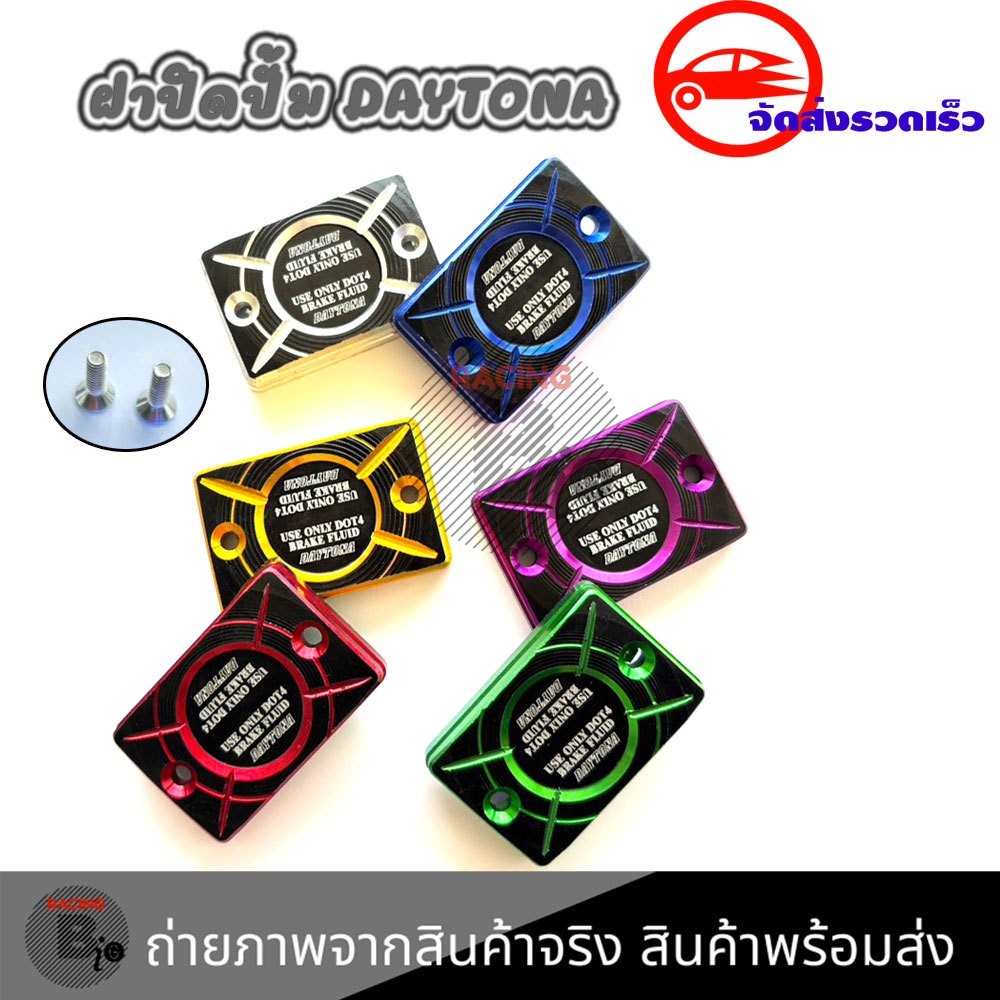 DAYTONA ฝาปิดปั้มบนเดิม PCX150/160 FORZA300/350 ADV150/350 NOVA SONIC MSX Click160ABS (ราคาต่อ1ชิ้น)(xx113)