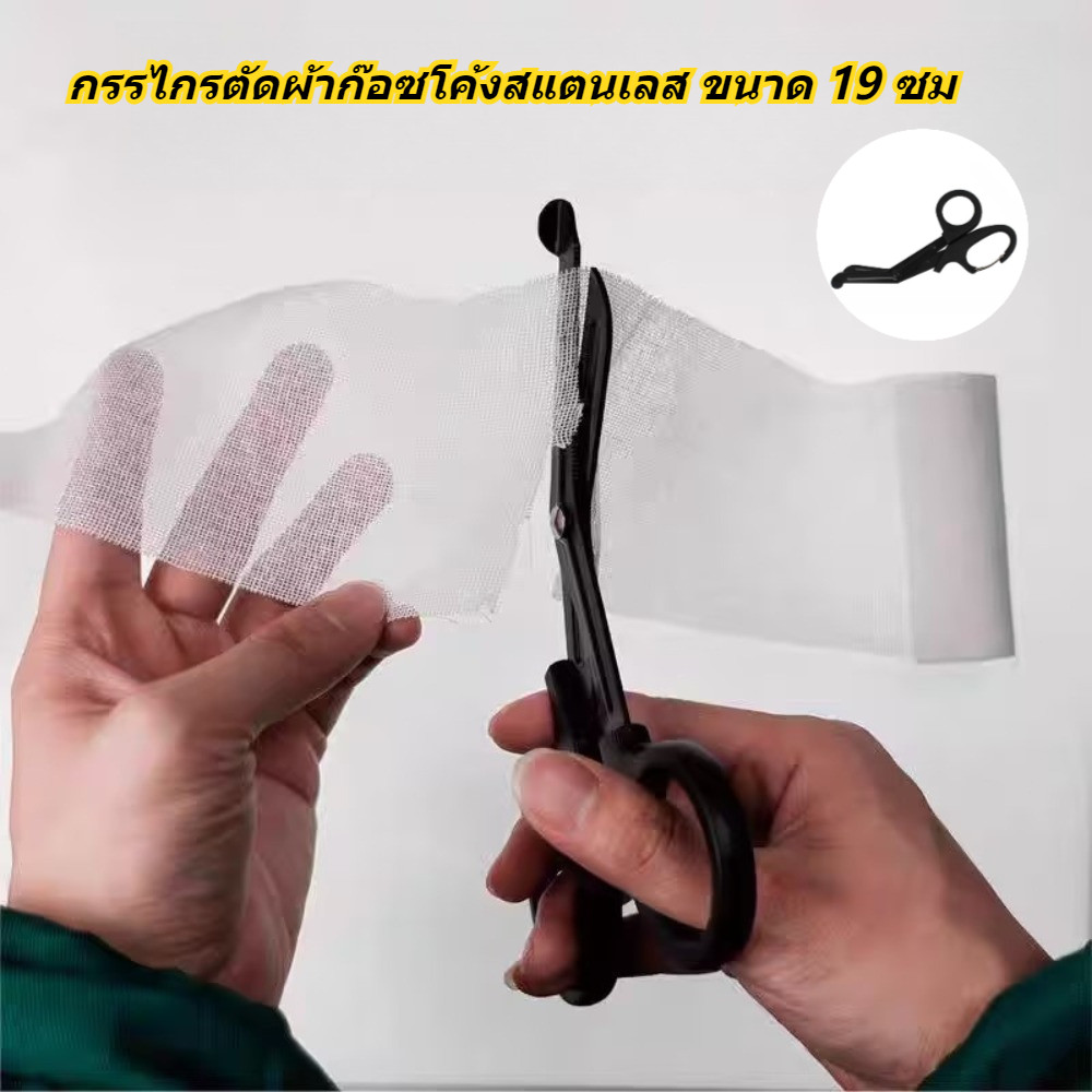 กรรไกรปลายโค้งสแตนเลส 18 ซม., กรรไกรผ้ากอซและเสื้อผ้า, กรรไกรกู้ภัยทางการแพทย์, ที่จับคาราบิเนอร์