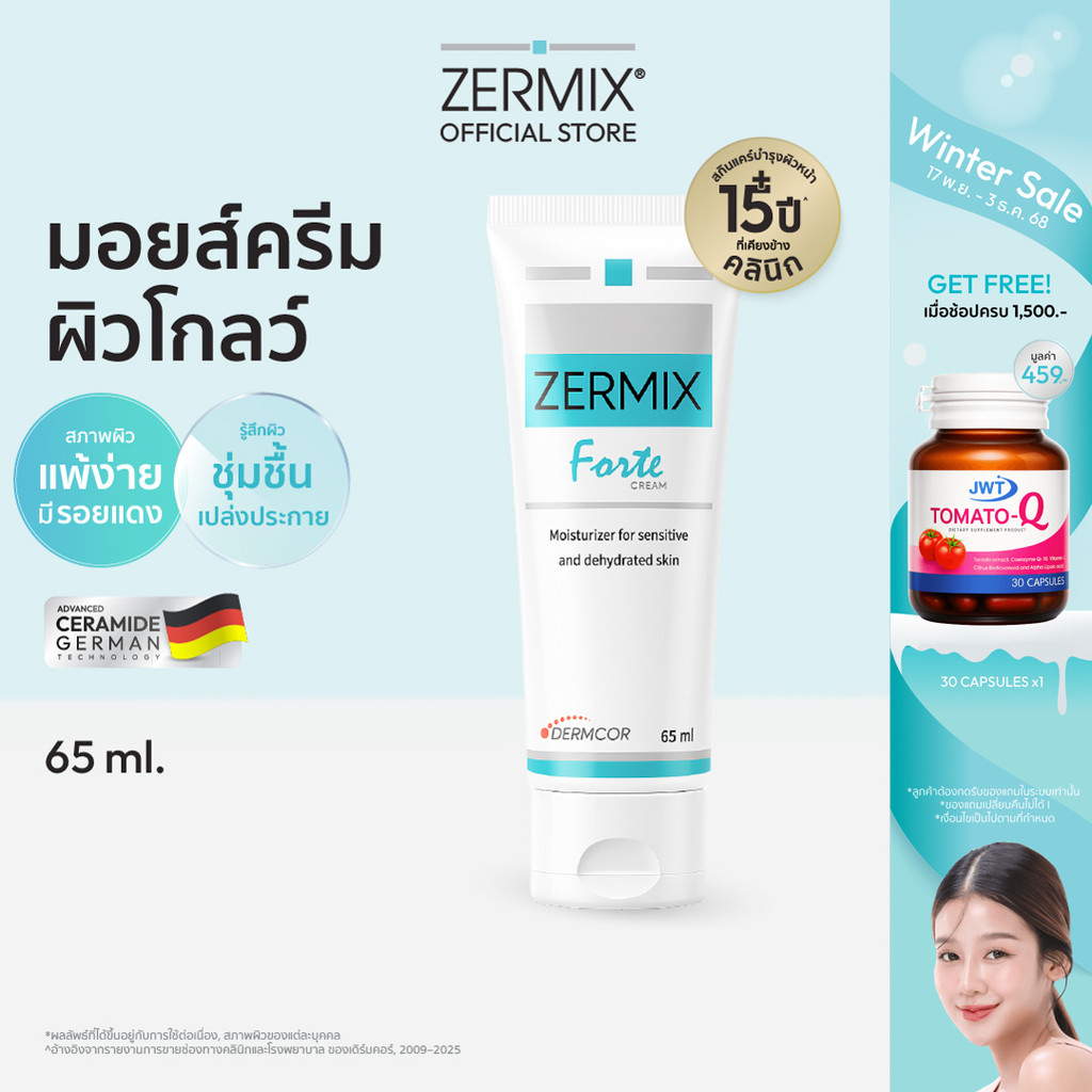 ZERMIX Forte Cream 65ml. มอยส์เจอไรเซอร์ บำรุงผิวหน้าสำหรับผิวแพ้ง่าย เซอร์มิกซ์ (ครีมผิวแพ้ง่าย)