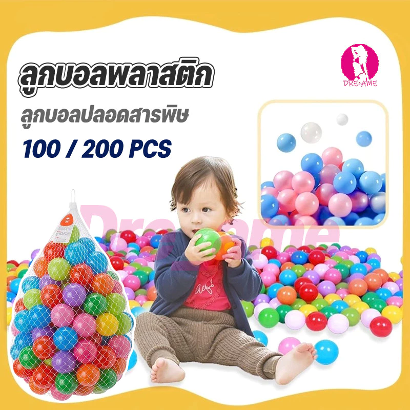 ลูกบอลพลาสติกแบบนุ่ม ขนาด 5.5 ซม บรรจุ 100-200 ลูก