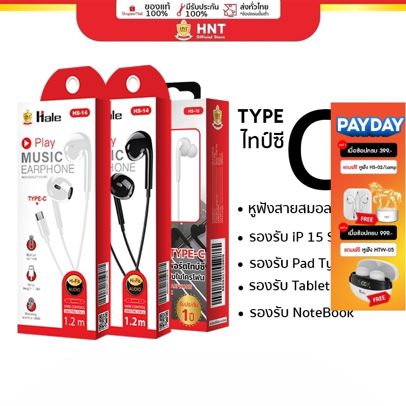 HNT หูฟัง Type-C แบบสายสมอลทอร์ค Type-C Earphone หูฟังไทป์ซี Model. HS-14  HS-16 HS-17