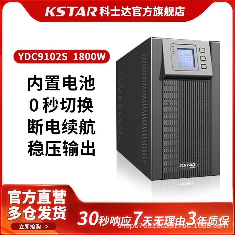 คอสตอัพแหล่งจ่ายไฟอย่างต่อเนื่อง YDC9102S เซิร์ฟเวอร์องค์กรเครื่องยนต์ห้องแหล่งจ่ายไฟสํารอง 2KVA/180