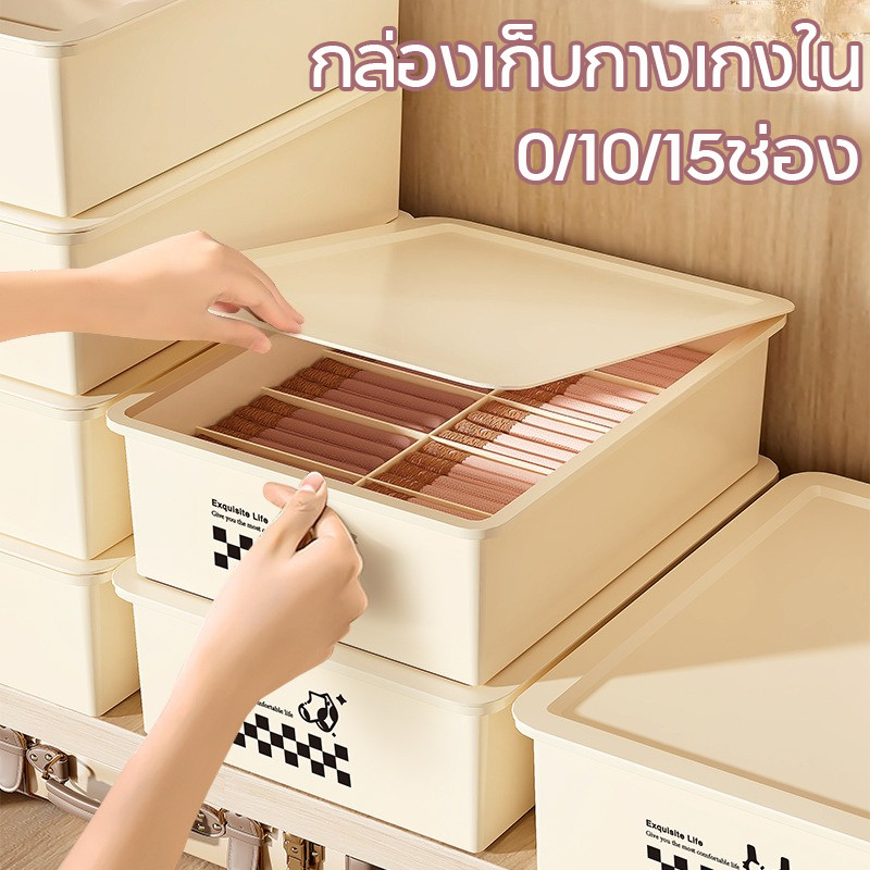 กล่องเก็บกางเกงใน กล่องเก็บถุงเท้า กล่องจัดระเบียบตู้เสื้อผ้า กล่องผ้ 0/7/9/10/15ช่อง