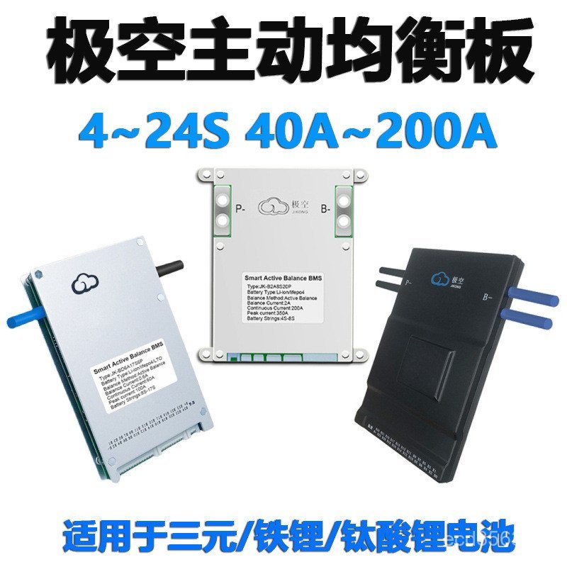 ที่ว่างเปล่า bms Jikong แผ่นป้องกัน String Pole 40A-200A Balanced Ant Active 2-24smart BJQQ