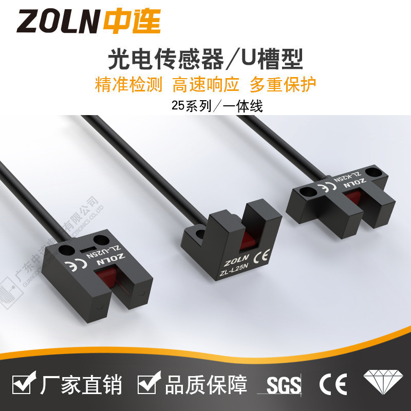 การเชื่อมต่อกลาง 25 สวิตช์เซ็นเซอร์ NPN การเชื่อมต่อ ZL-F/K/L/R/U25 จํากัด U Slot Photoelectric Sens