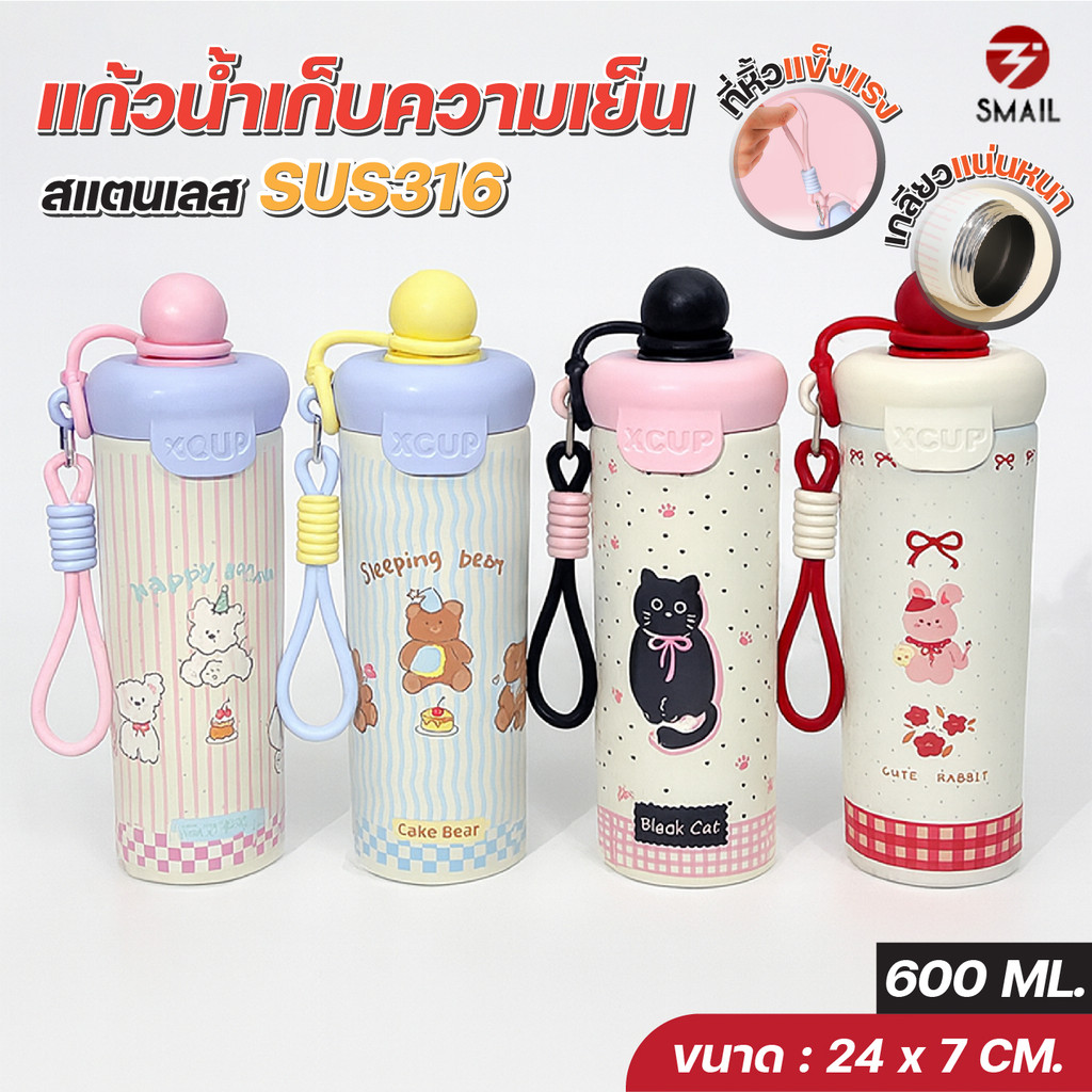แก้วเก็บความเย็น 600ml SMAIL สแตนเลส SUS 316L พร้อมหลอด หูหิ้วพาสเทล ฝาเกลียวแน่น ป้องกันน้ำหก