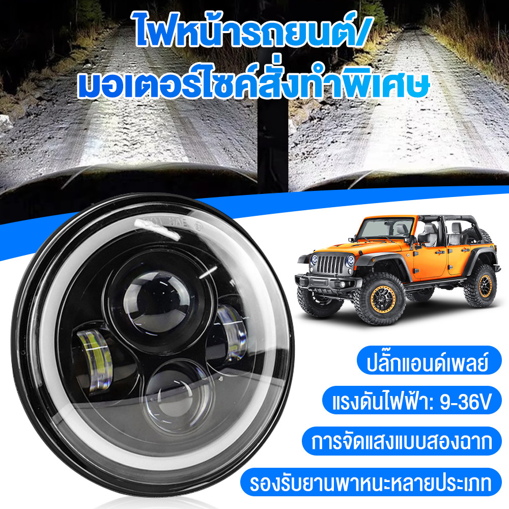 ไฟหน้า LED 7 นิ้วสำหรับ Jeep ไฟหน้าแต่งมอเตอร์ไซค์ 7 นิ้ว รุ่นที่สาม พร้อมไฟวงแหวนสีเทวดา