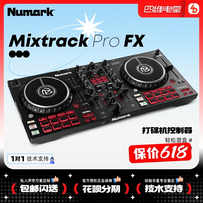 Numark/露 Mixtrack Pro/Platinum FX DJ เครื่องเล่นแผ่นเสียง เปิดใช้งานเงิน