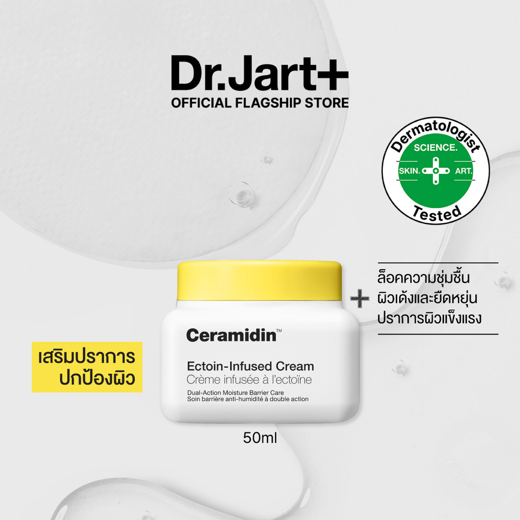 Dr.Jart+ Ceramidin™ Ectoin-Infused Cream(50ml) - ครีมมอบความชุ่มชื้น เข้มข้นพิเศษ สำหรับผิวแห้งกร้าน