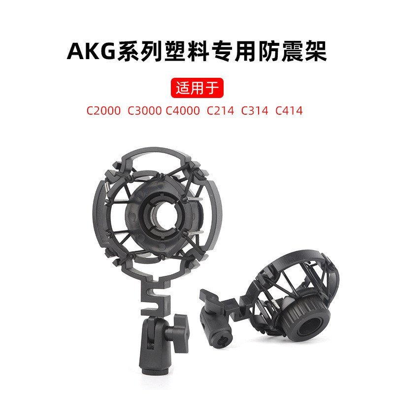 โช้คอัพโช้คอัพโช้คอัพ AKG Love Technology ไมโครโฟนสดไมโครโฟนใช้ C3000C414 C4000 C2000 3SGW