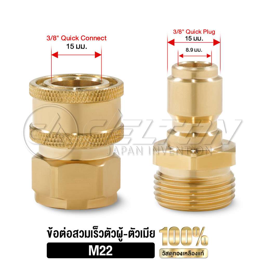 DELTON ข้อต่อสวมเร็ว เกลียว M22 เครื่องฉีดน้ำแรงดันสูง ข้อต่อทองเหลือง คอปเปอร์น้ำ Coupler หัวสวมเร็ว แปลงเกลียว