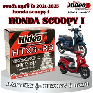 แบตเตอรี่ Honda Scoopy i 2021-2025 ทุกปี แบต พรีเมี่ยม สกูปป…