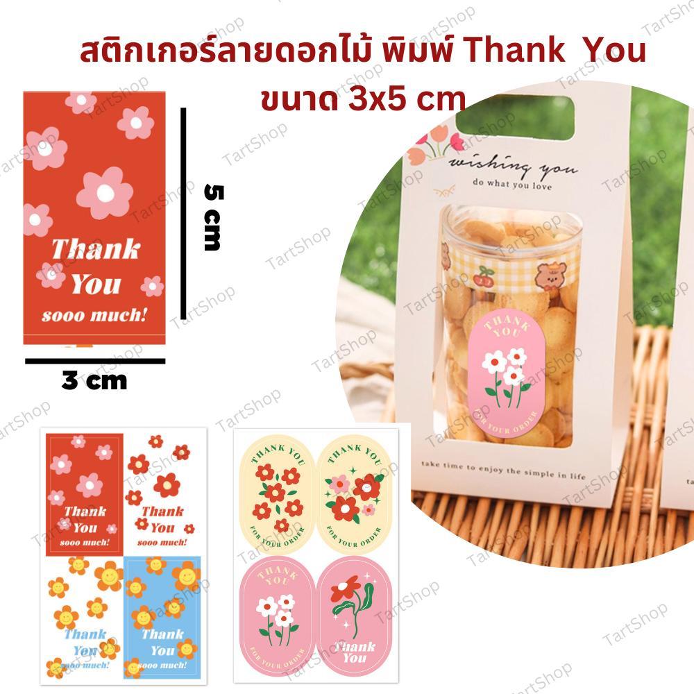 สติกเกอร์ Thank You ลายดอกไม้ ขนาด 3×5 cm สำหรับติดแก้วน้ำ ถุงขนม กล่องขนม (สติกเกอร์ขอบคุณ)