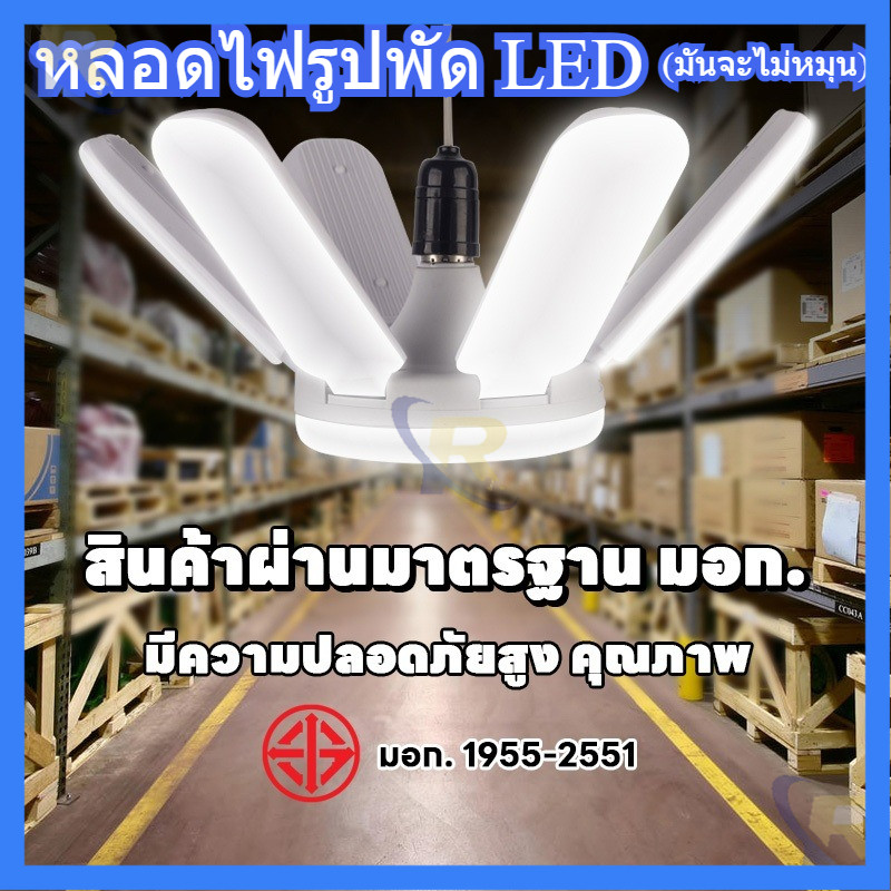 👍🏻คุณภาพดี หลอดไฟพับเก็บได้ LED (มันจะไม่หมุน) ความสว่างสูง โคมไฟห้อย พับได้ ขั้ว E27 หลอดไฟรูปพัด