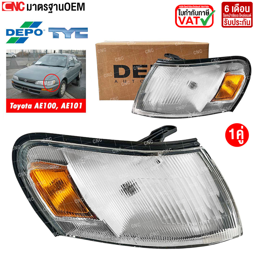 ไฟหรี่มุม TOYOTA AE100, AE101 AE102 ไฟมุม - ข้างซ้าย/ข้างขวา กดเลือก DEPO - TYC