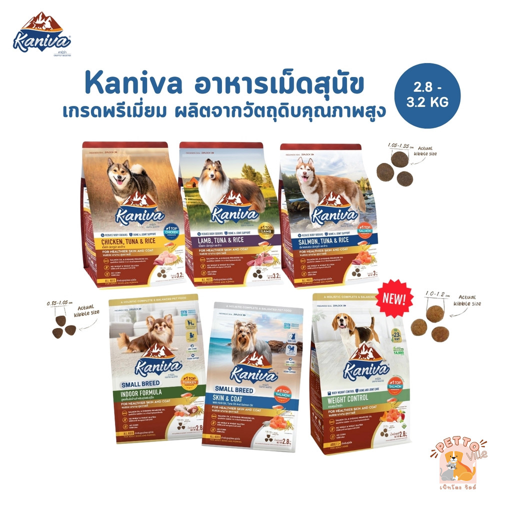 ใหม่!! Kaniva อาหารเม็ดสุนัขคานิว่า อาหารสุนัข อาหารเม็ดเกรดพรีเมี่ยม สำหรับสุนัขทุกช่วงวัย ขนาด 2.8-3.2 kg