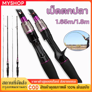 COD️ด้ามปืนสีม่วง 1.65m/1.8m คันเบ็ดตกปลา คันเบ็ดจิ๊กกิ้งคาร์บอนไฟเบอร์แข็งแรงมากๆละ เบ็ดตกปลา