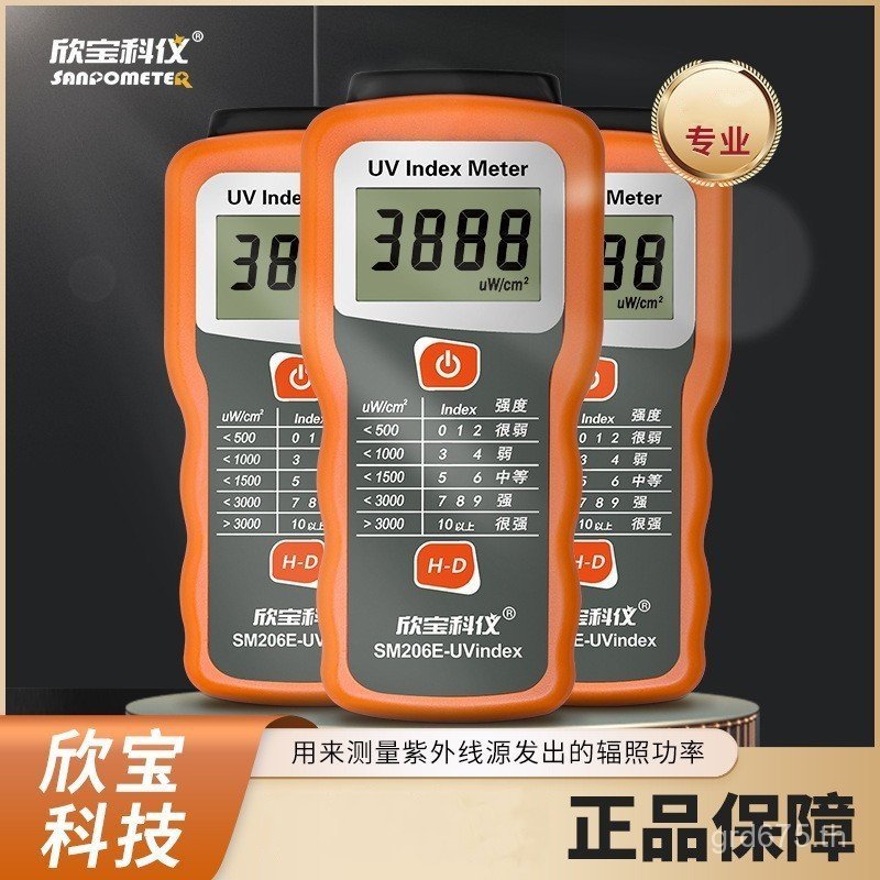 Power Meter SM206E-UVidex Sun Film SM206E เครื่องวัดรังสี Blocking Power รังสีอัลตราไวโอเลตผลอัลตราไ