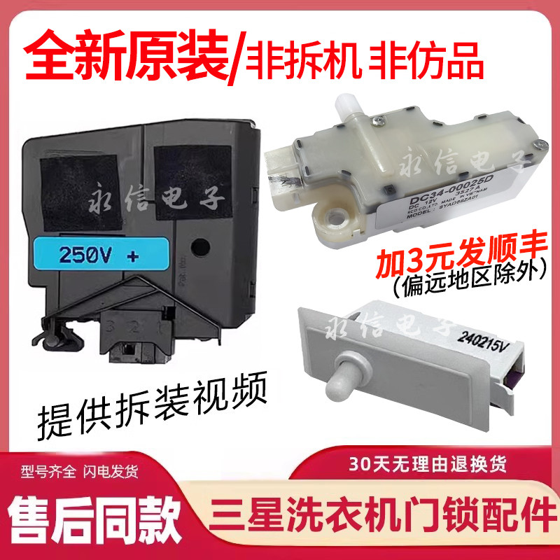 Samsung Drum WW90K6410OX/SC เครื่องซักผ้า XQG10-10N64GR2G รองประตูล็อค DC34-00025D