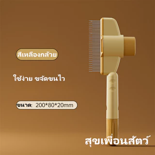 ✨ แปรงนวดและกำจัดขนสัตว์เลี้ยงแบบอเนกประสงค์ ไม่บาดผิว ใช้ได้ทั้งแมวและสุนัข 🐱🐶 พร้อมปุ่มกดช่วยดันขนออกง่ายในครั้งเดียว