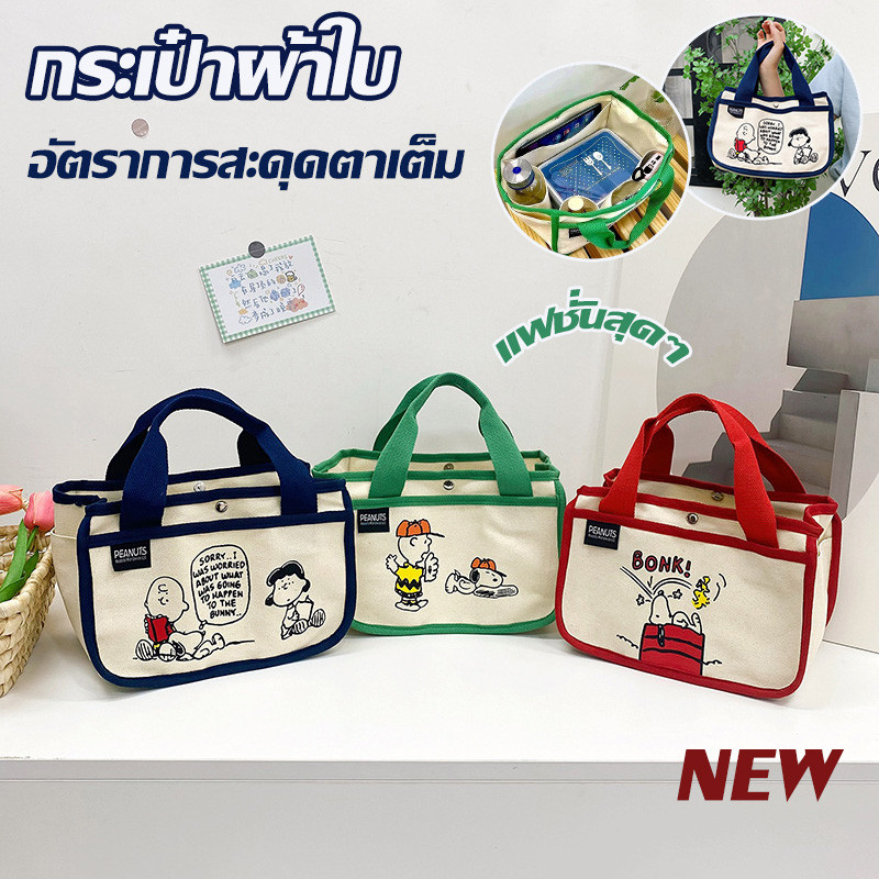 NEW กระเป๋าผ้าใบ กระเป๋าใส่กล่องอาหารกลางวัน ลายการ์ตูน แบบพกพา จุของได้เยอะ พกพาได้ แฟชั่น