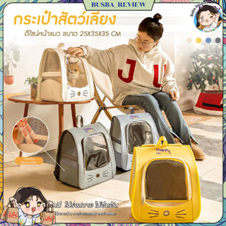 🌈ส่งจากไทย🌈 Happy Purr กระเป๋าเป้ใส่สัตว์เลี้ยง รุ่น HP-4022…