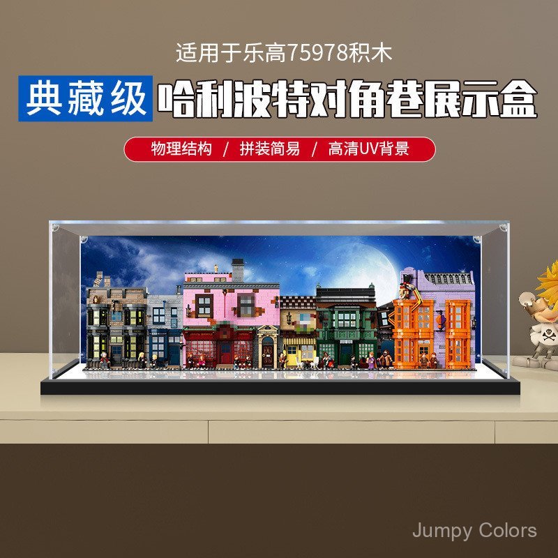 เหมาะสําหรับกล่องแสดงอะคริลิกโปร่งใส 75978 Harry Potter Diagonal Alley รุ่นรูปการจัดเก็บกันฝุ่น