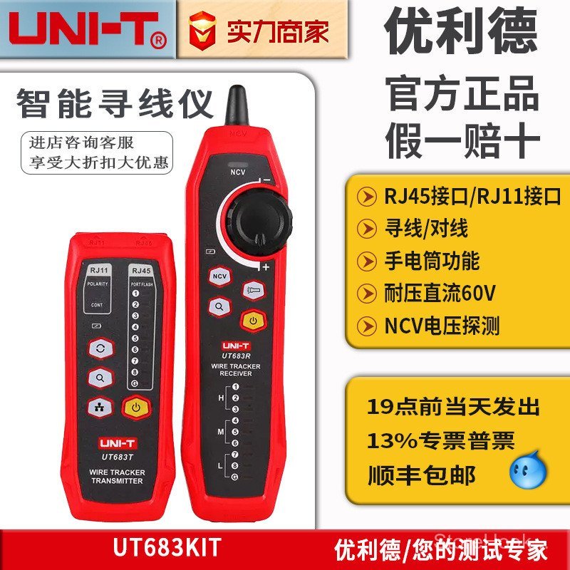 UniT UT682 Network Line Finder UT683KIT เครื่องตรวจจับสายเคเบิล เครื่องมือลาดตระเวนสาย 685BKIT เครื่
