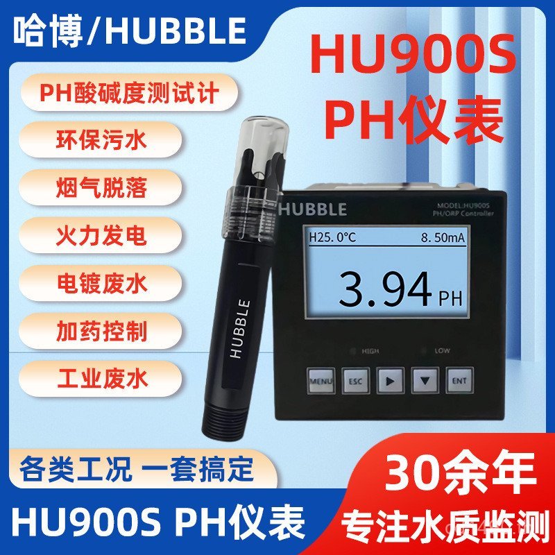 T Tester PH Habo Supply Instrument HUBBLE Controller HU900S PH ออนไลน์ PHPH อุตสาหกรรม LPFW