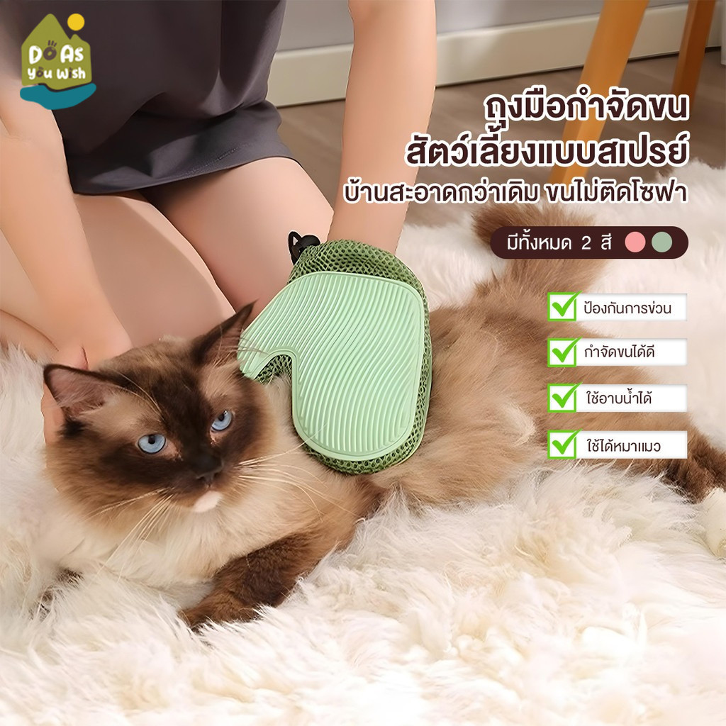 ถุงมือแปรงขนแมว ถุงมือแปรงขน หวีขนหมา ขนแมว ขจัดผม ป้องกันรอยขีดข่วน สเปรย์อัตโนมัติ ไม่ต้องล้าง ป้องกันไฟฟ้าสถิตย์