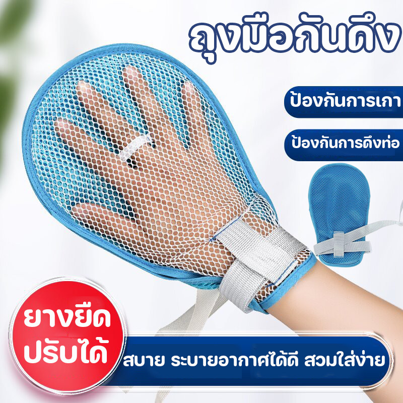 COD ถุงมือพยาบาลป้องกันการข่วนและดึงสายสวน ปลอกข้อมือปรับระดับระบายอากาศ ถุงมือทางการแพทย์สำหรับผู้ป่วยดูแล