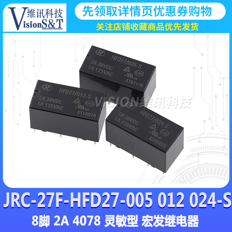 JRC-27F-HFD27/005/012/024-SM เครื่องกําเนิดไฟฟ้ามาโคร 8 Pins 2A 5V 12V 24V