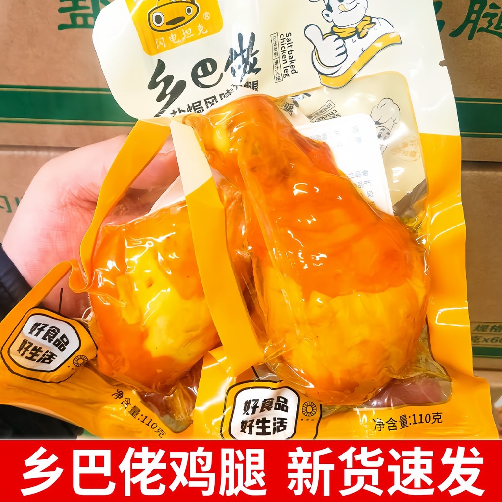 110g Hillbilly ไก่ต้นขาเกลืออบไก่ต้นขาเนื้อขนมเปิดถุงไก่ตุ๋นทันทีต้นขา 11.29