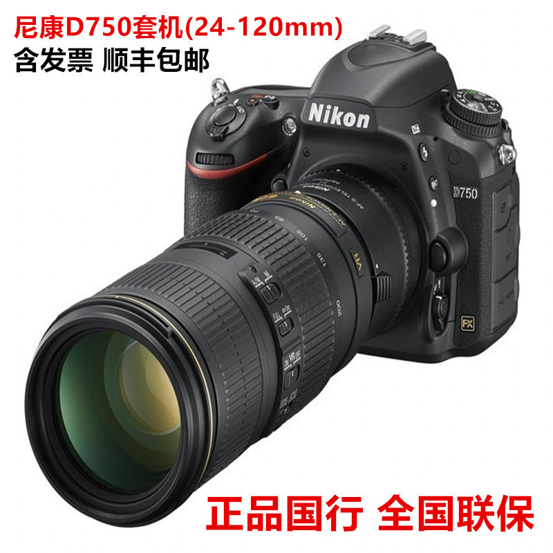 D750แพ็คเกจรวม24120mm กล้องดิจิตอล SLR แบบไม่มีกระจกเต็มเฟรม กล้อง HD d750