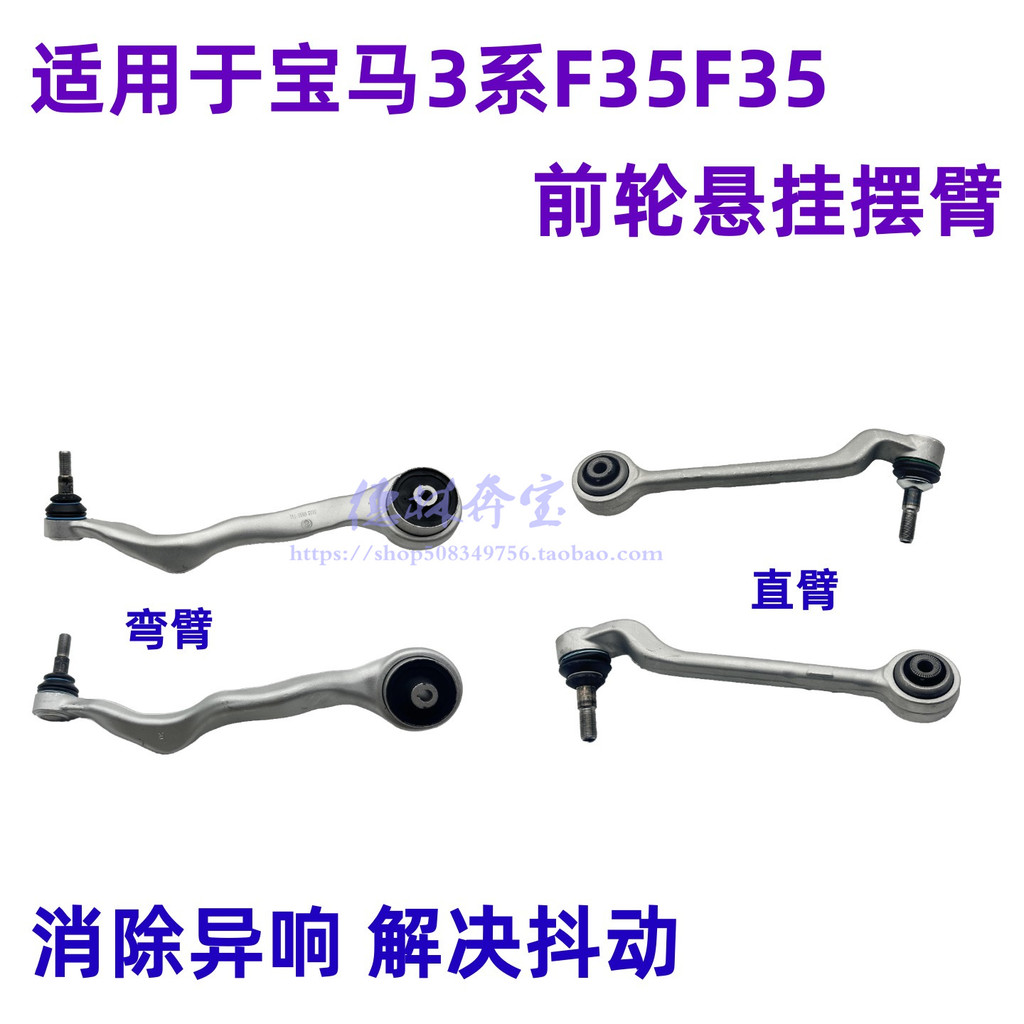มาใหม่สไตล์ร้อนเหมาะสําหรับ BMW 3 Series F30F35 ล้อหน้า Swing Arm 316 Lower แขวน 318 แขนตรง 320 แขนโ