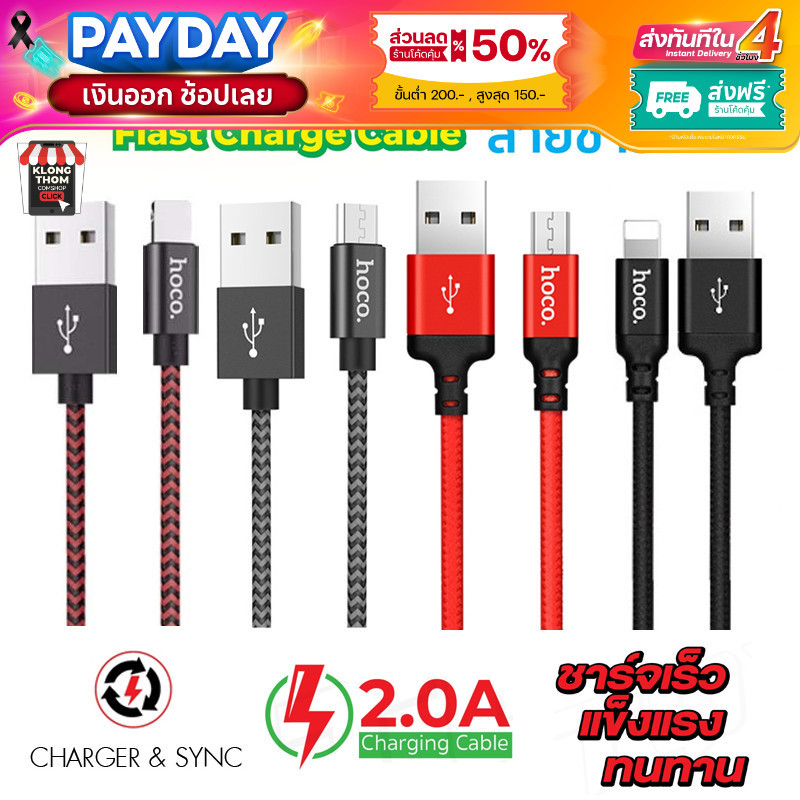 Hoco สายชาร์จ X14 X14 Max Cable Charger ชาร์จและถ่ายโอนข้อมูล แบบถัก ชาร์จเร็ว 2-3A ยาว 1/2 เมตร