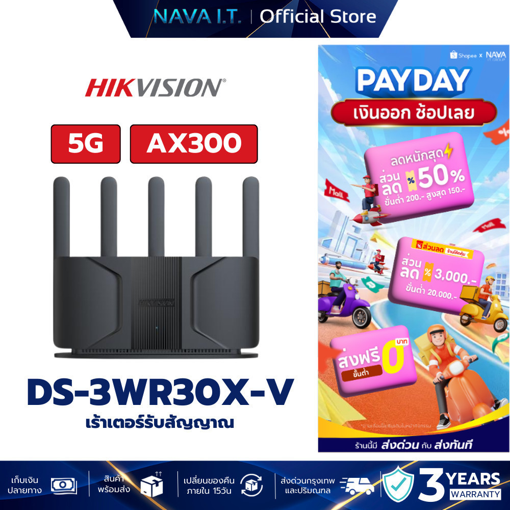 HIKVISION รุ่น DS-3WR30X-V AX3000 DualBand Gigabit Wi-Fi Router พร้อมเสาอากาศ5GHz 3 เสา รับประกัน3ปี