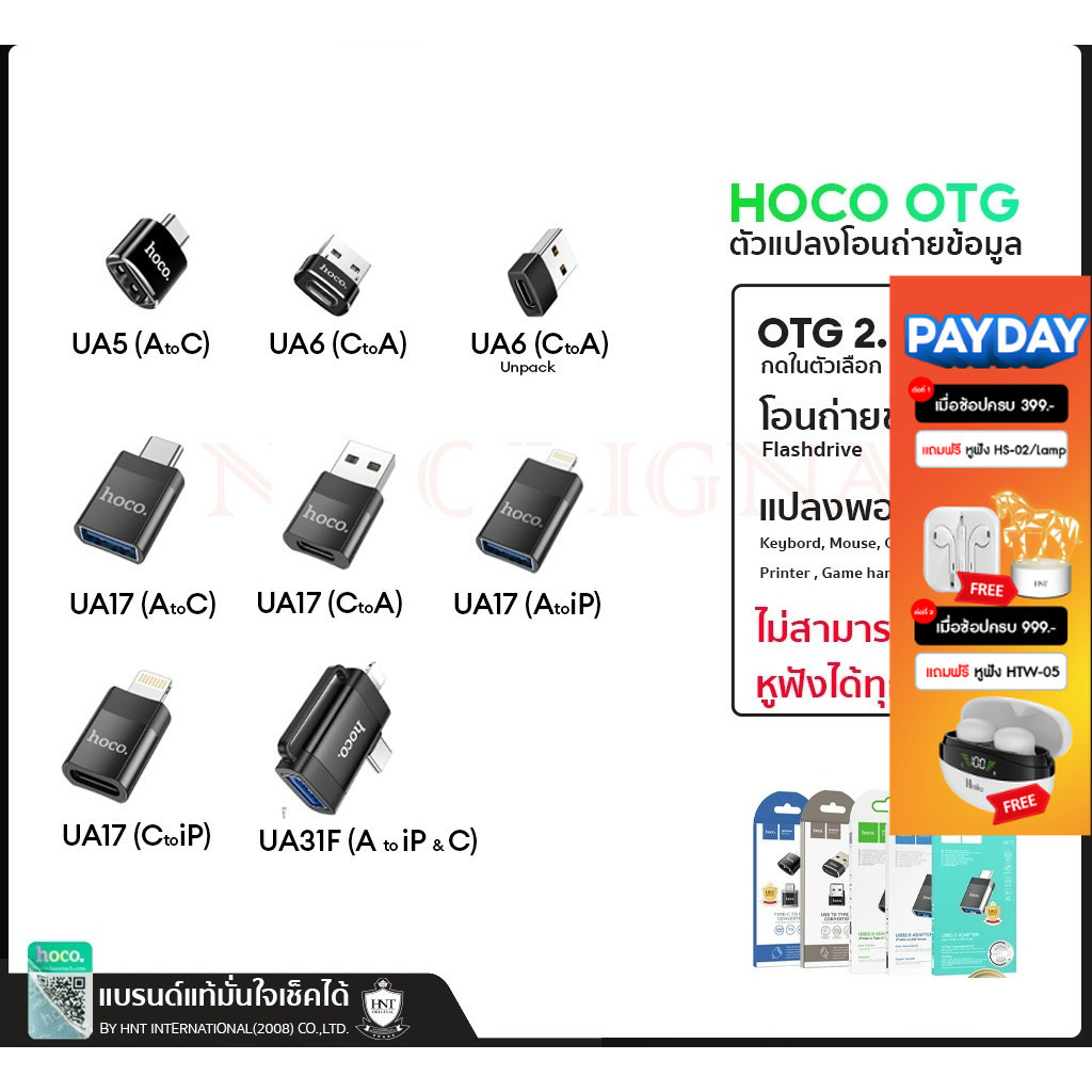 Hoco ตัวแปลงพอร์ต Flahdrive สายชาร์จ ช่องเสียบ  OTG Converter Adapter  USB-C  USB-A  UA5 UA6 UA17