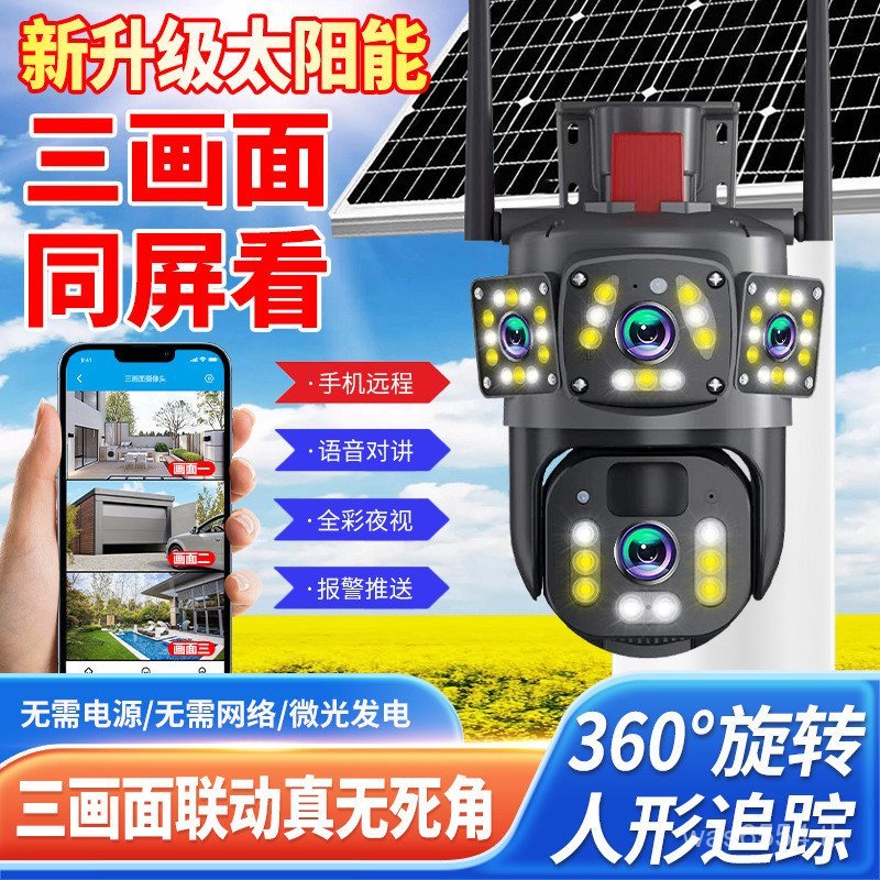 กล้อง HD กลางแจ้ง IoT Solar Night Vision Remote Monitor ครัวเรือน Netless โทรศัพท์มือถือ Houndstooth